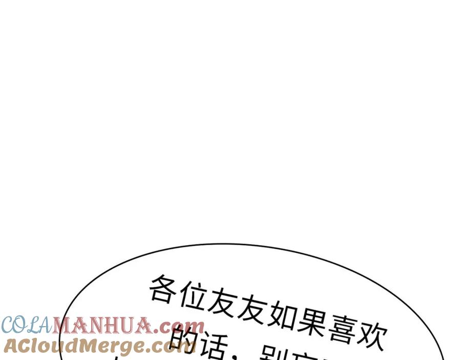 顶级气运，悄悄修炼千年 15 第129页