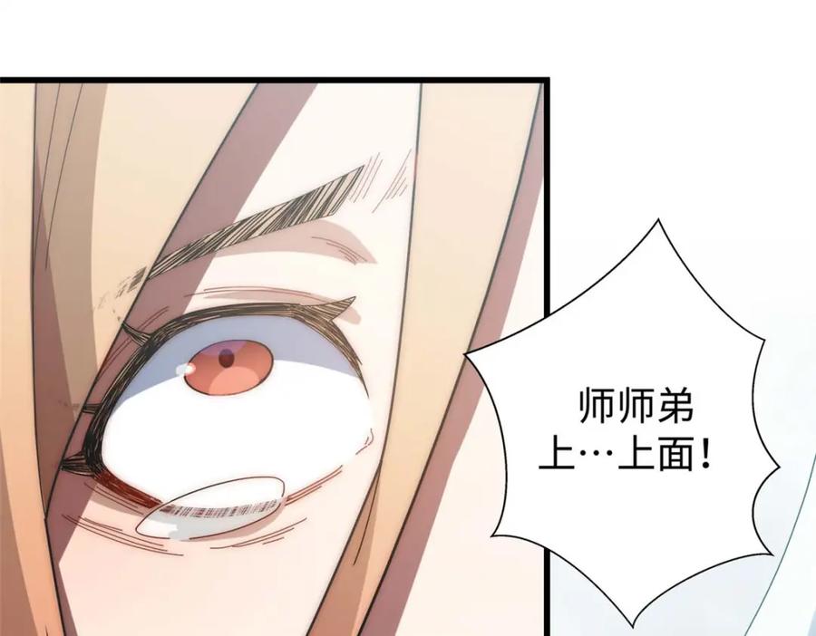 顶级气运，悄悄修炼千年 15 第96页