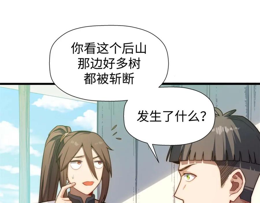 顶级气运，悄悄修炼千年 15 第15页