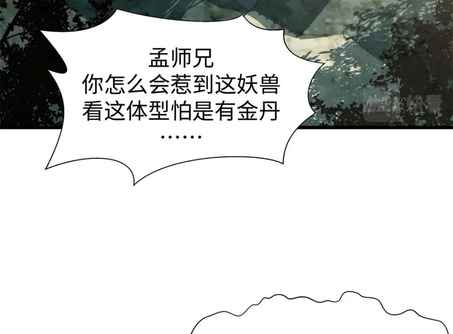 顶级气运，悄悄修炼千年 15 第42页