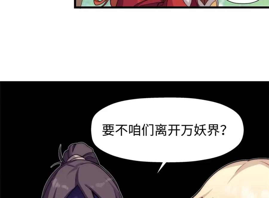 顶级气运，悄悄修炼千年 15 第34页