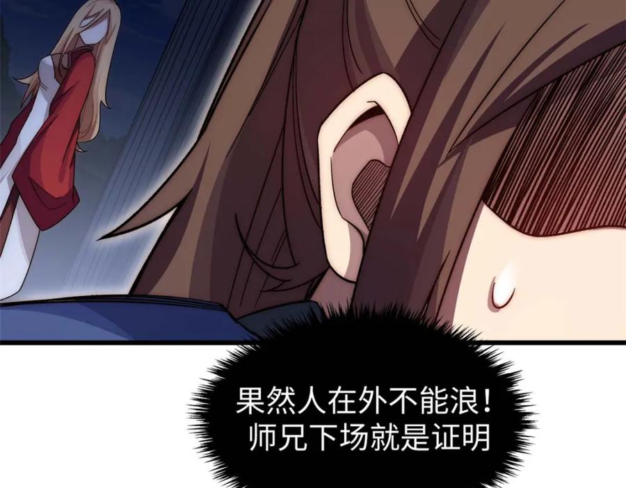 顶级气运，悄悄修炼千年 15 第48页