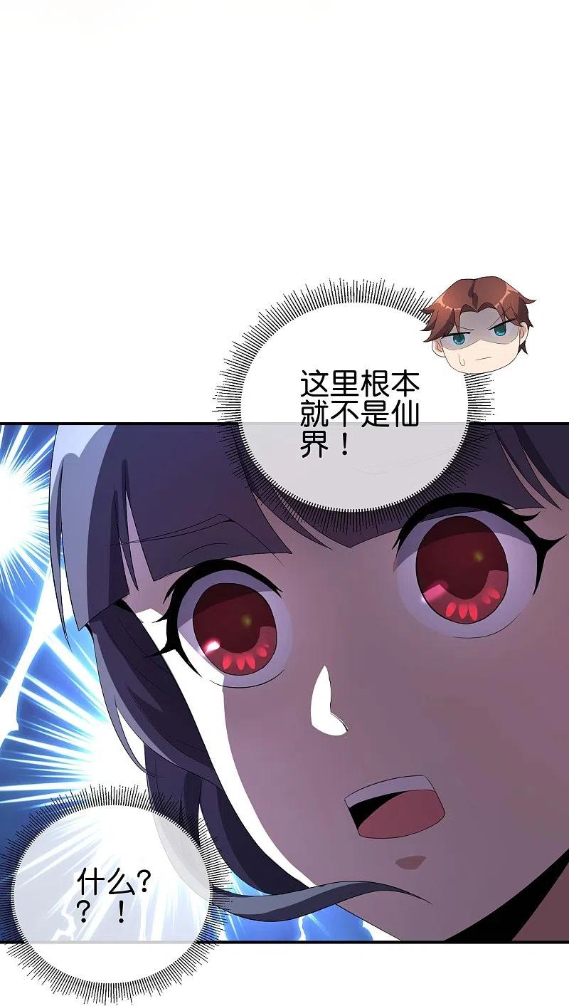 最强仙界朋友圈 第175话 飞升飞了个寂寞？ 第30页