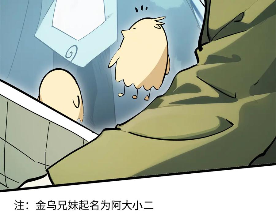 顶级气运，悄悄修炼千年 170 共赴大道 第122页
