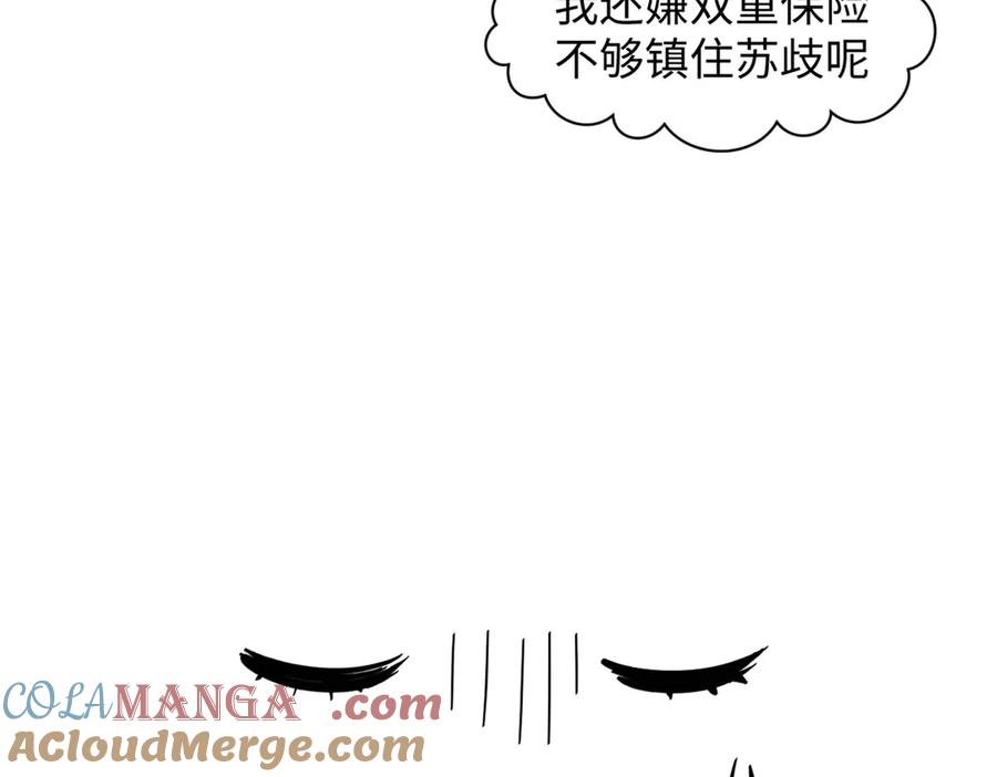 顶级气运，悄悄修炼千年 170 共赴大道 第113页