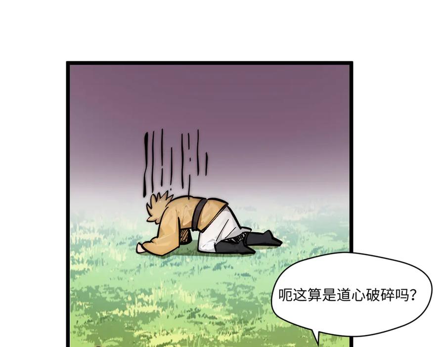 顶级气运，悄悄修炼千年 170 共赴大道 第59页