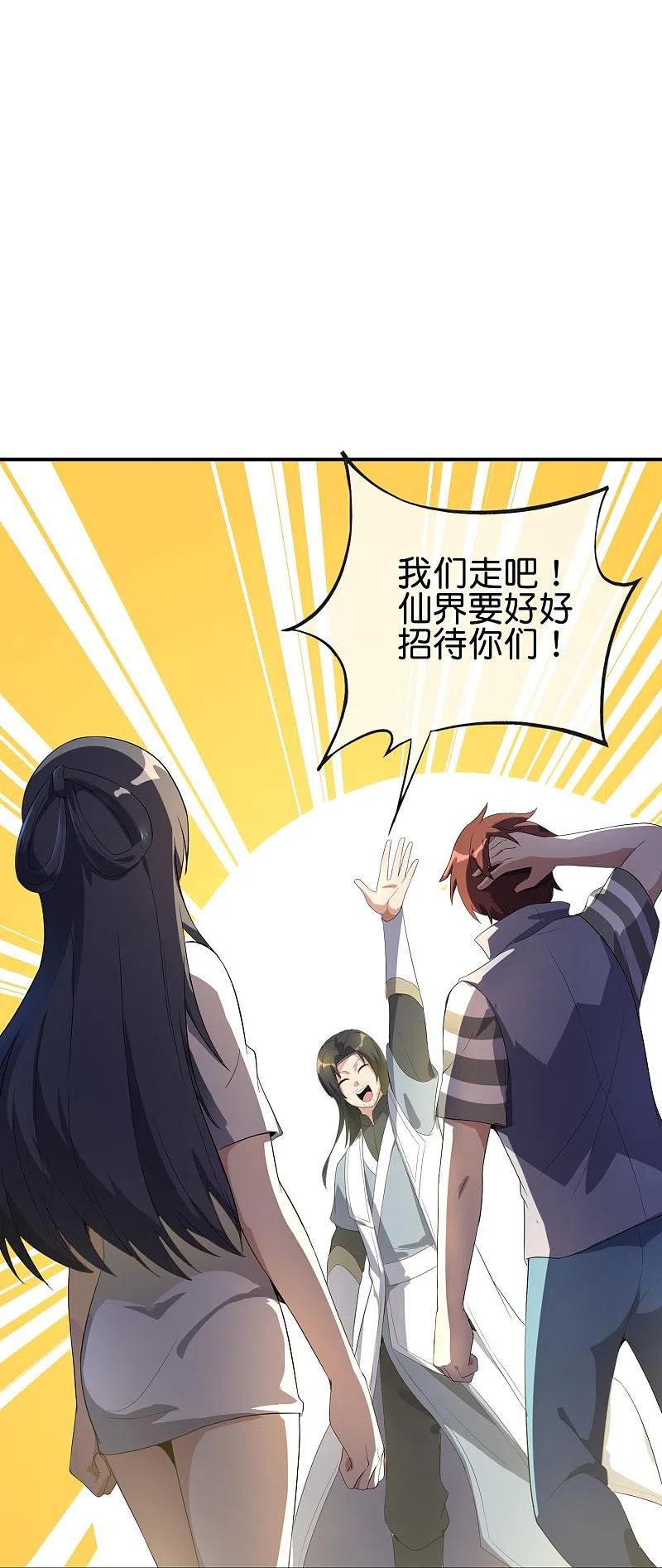 最强仙界朋友圈 第175话 飞升飞了个寂寞？ 第26页