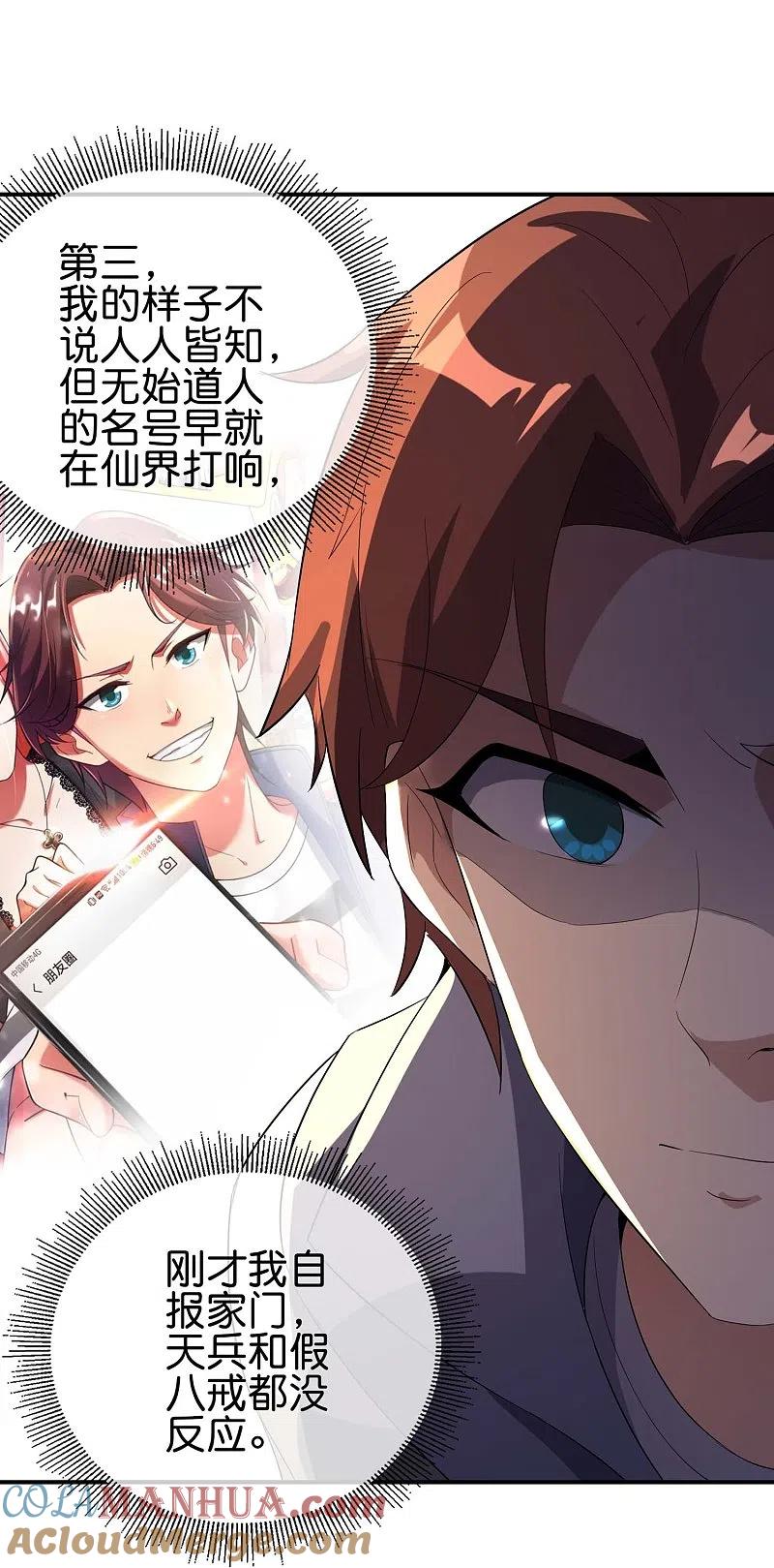 最强仙界朋友圈 第175话 飞升飞了个寂寞？ 第33页