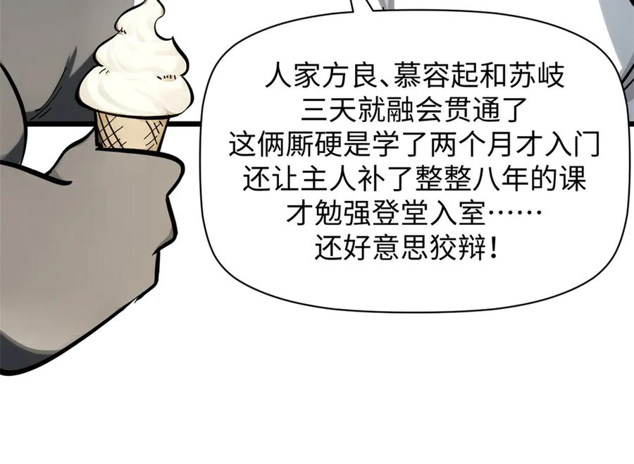 顶级气运，悄悄修炼千年 170 共赴大道 第144页