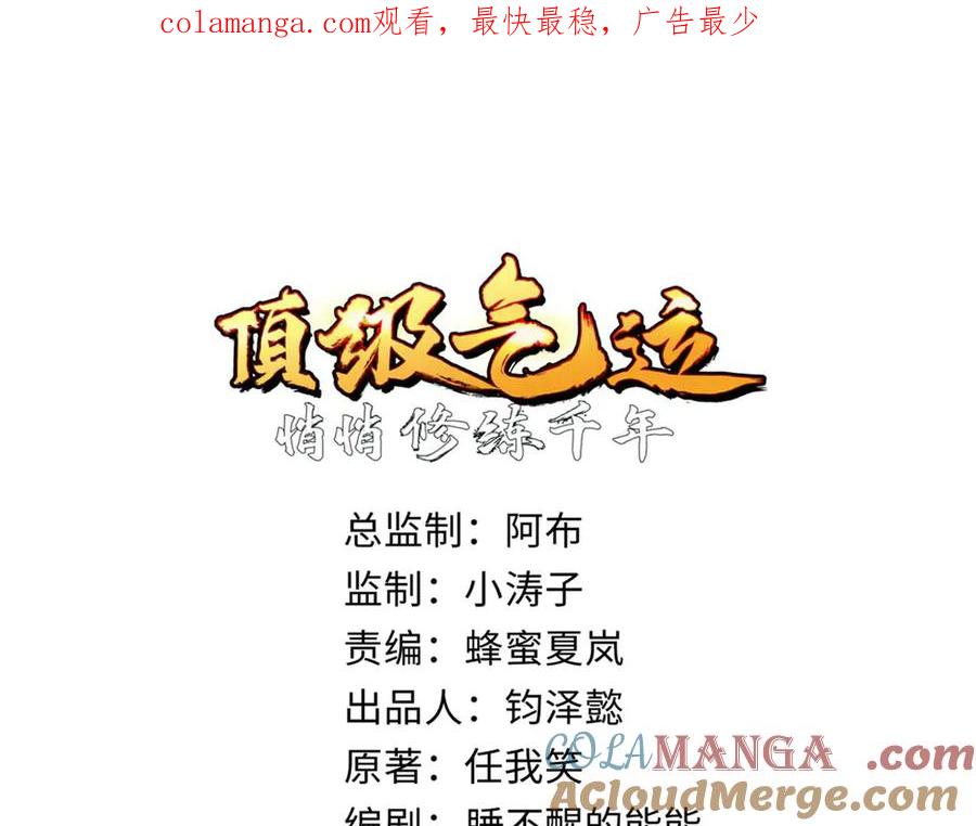 顶级气运，悄悄修炼千年 170 共赴大道 第1页