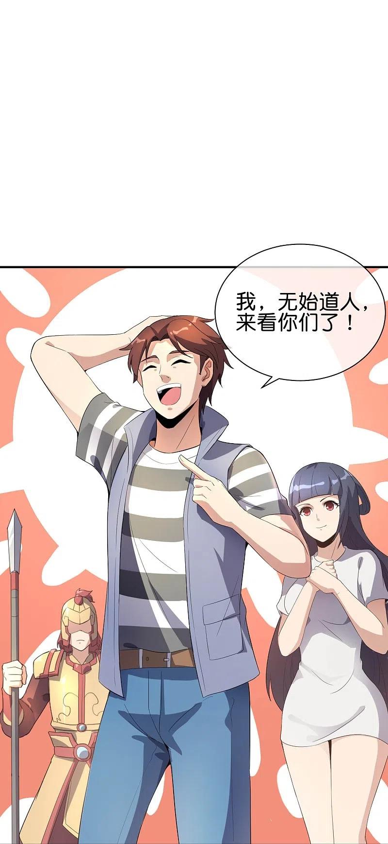 最强仙界朋友圈 第175话 飞升飞了个寂寞？ 第22页