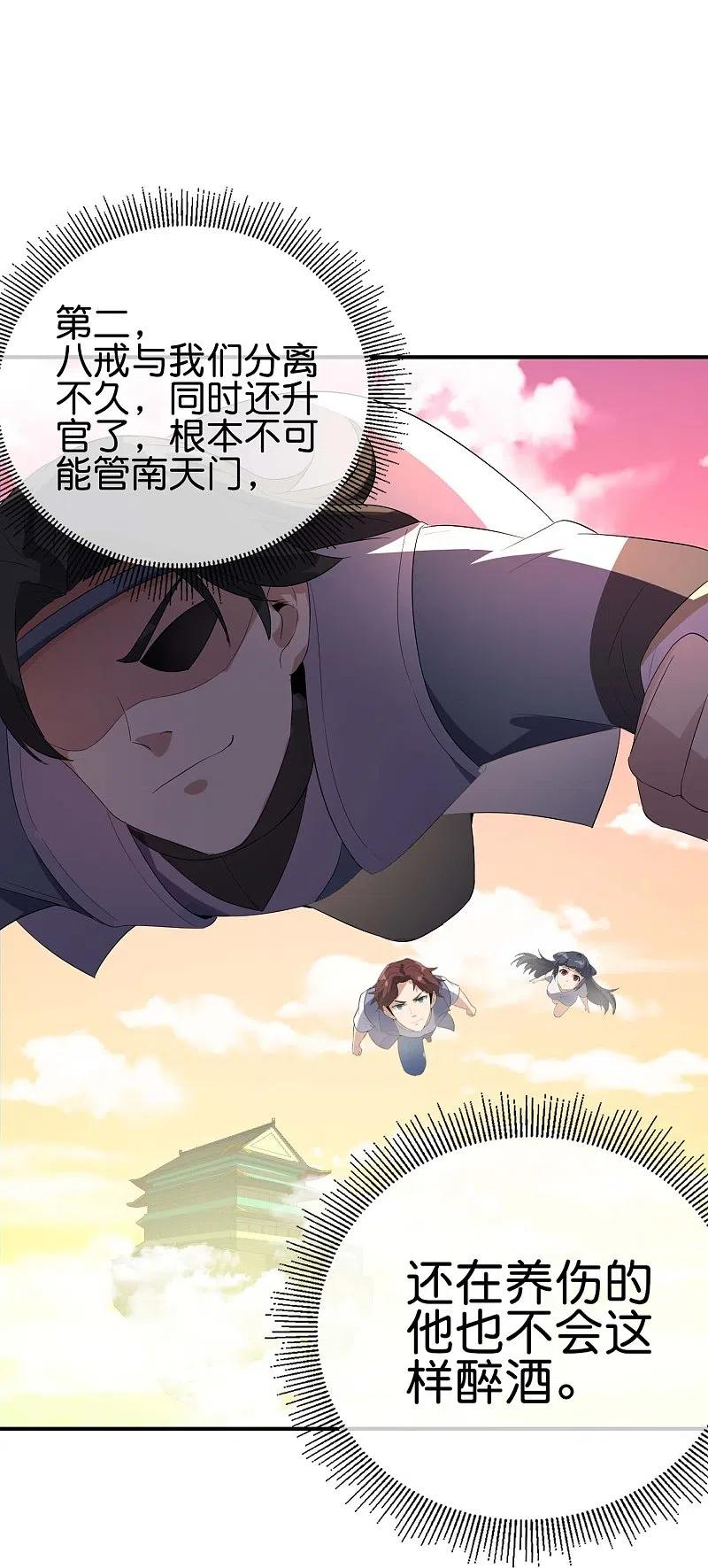最强仙界朋友圈 第175话 飞升飞了个寂寞？ 第32页