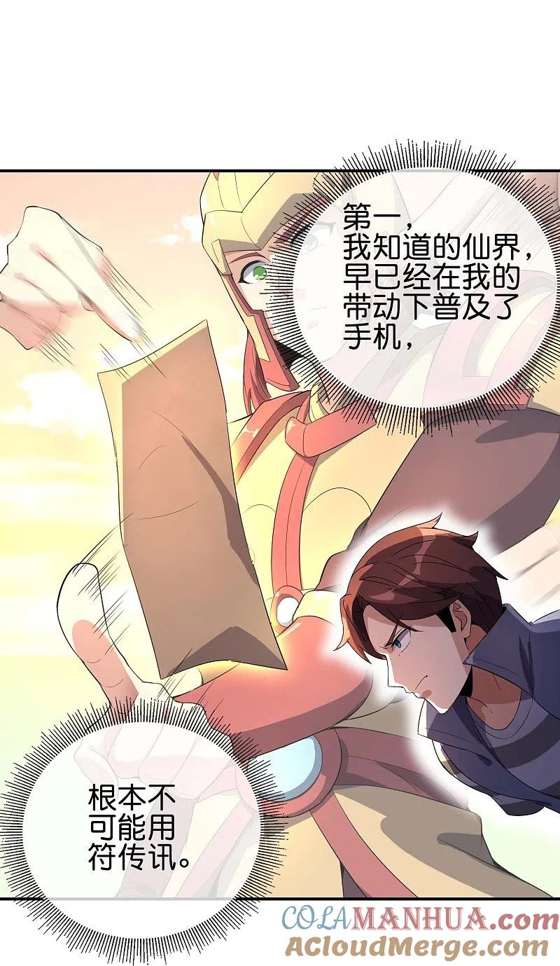最强仙界朋友圈 第175话 飞升飞了个寂寞？ 第31页