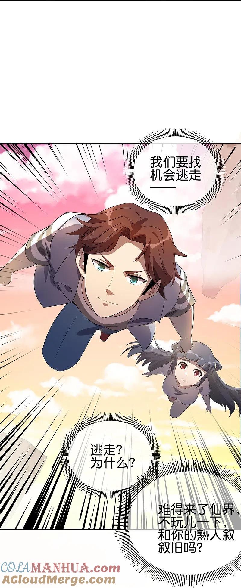 最强仙界朋友圈 第175话 飞升飞了个寂寞？ 第29页