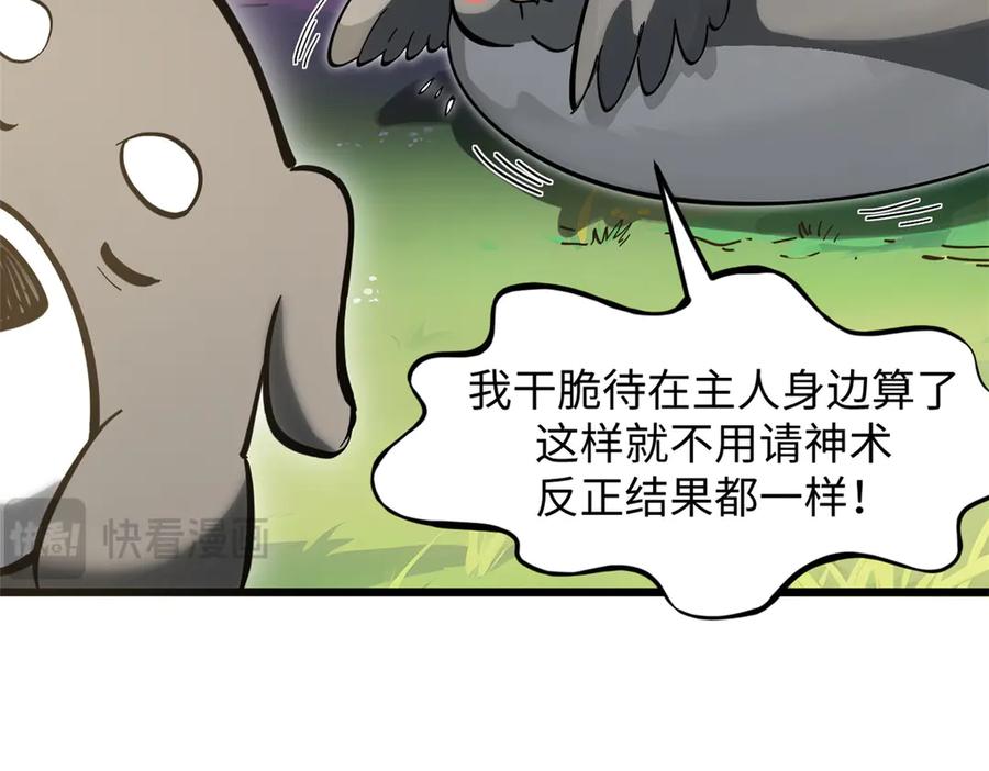 顶级气运，悄悄修炼千年 170 共赴大道 第146页