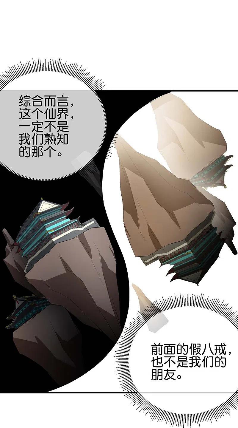 最强仙界朋友圈 第175话 飞升飞了个寂寞？ 第34页