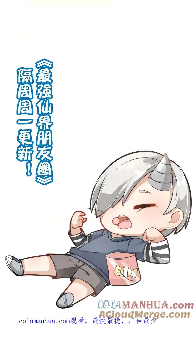 最强仙界朋友圈 第175话 飞升飞了个寂寞？ 第37页
