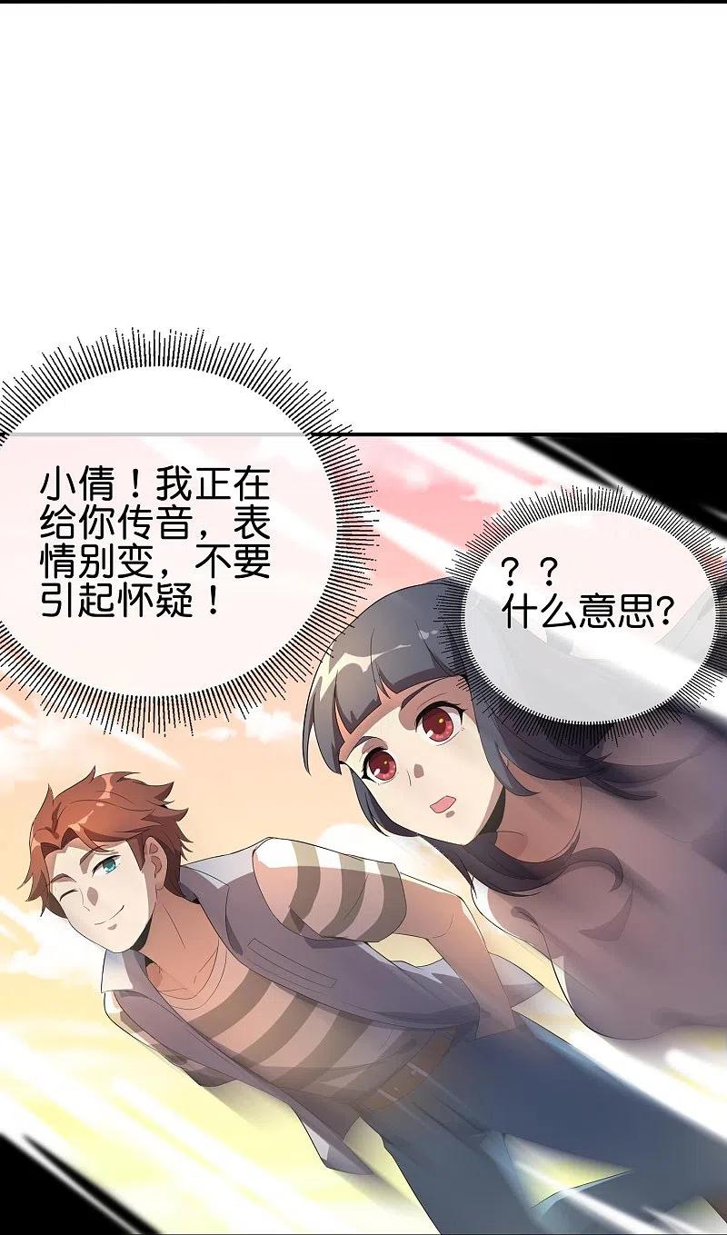 最强仙界朋友圈 第175话 飞升飞了个寂寞？ 第28页
