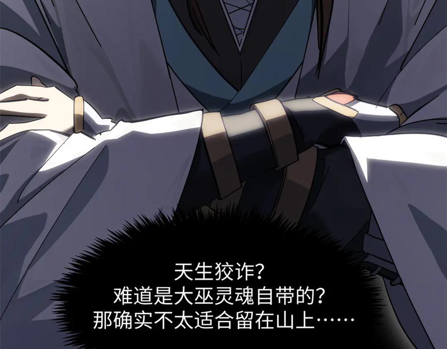 顶级气运，悄悄修炼千年 171 远古大巫 第166页