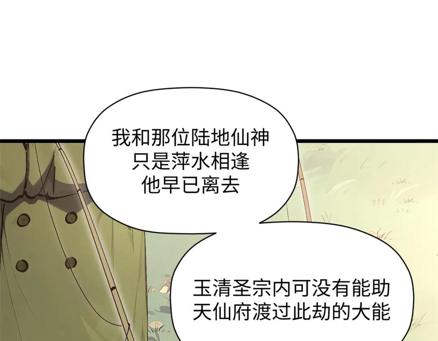 顶级气运，悄悄修炼千年 171 远古大巫 第82页