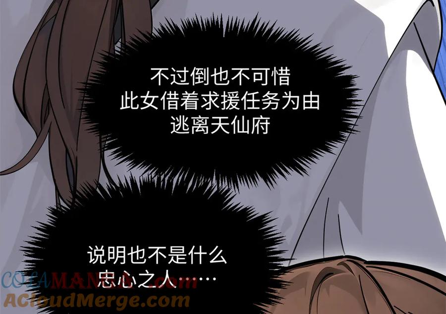 顶级气运，悄悄修炼千年 171 远古大巫 第173页