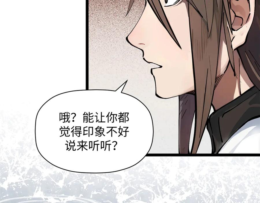 顶级气运，悄悄修炼千年 171 远古大巫 第146页