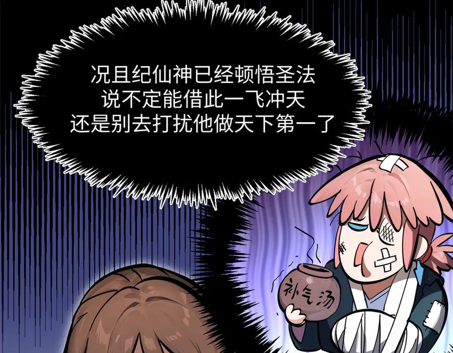 顶级气运，悄悄修炼千年 171 远古大巫 第183页