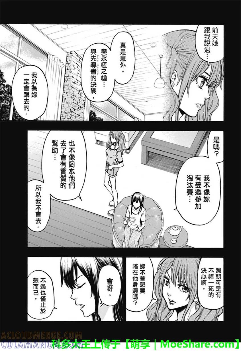 《Acma：Game》第182话 等着你回来 第7页