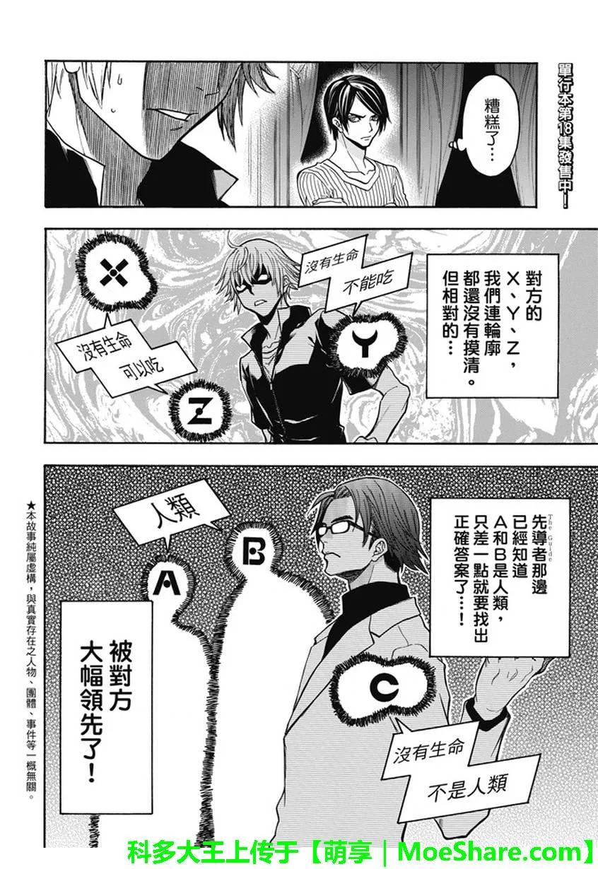 《Acma：Game》第182话 等着你回来 第2页