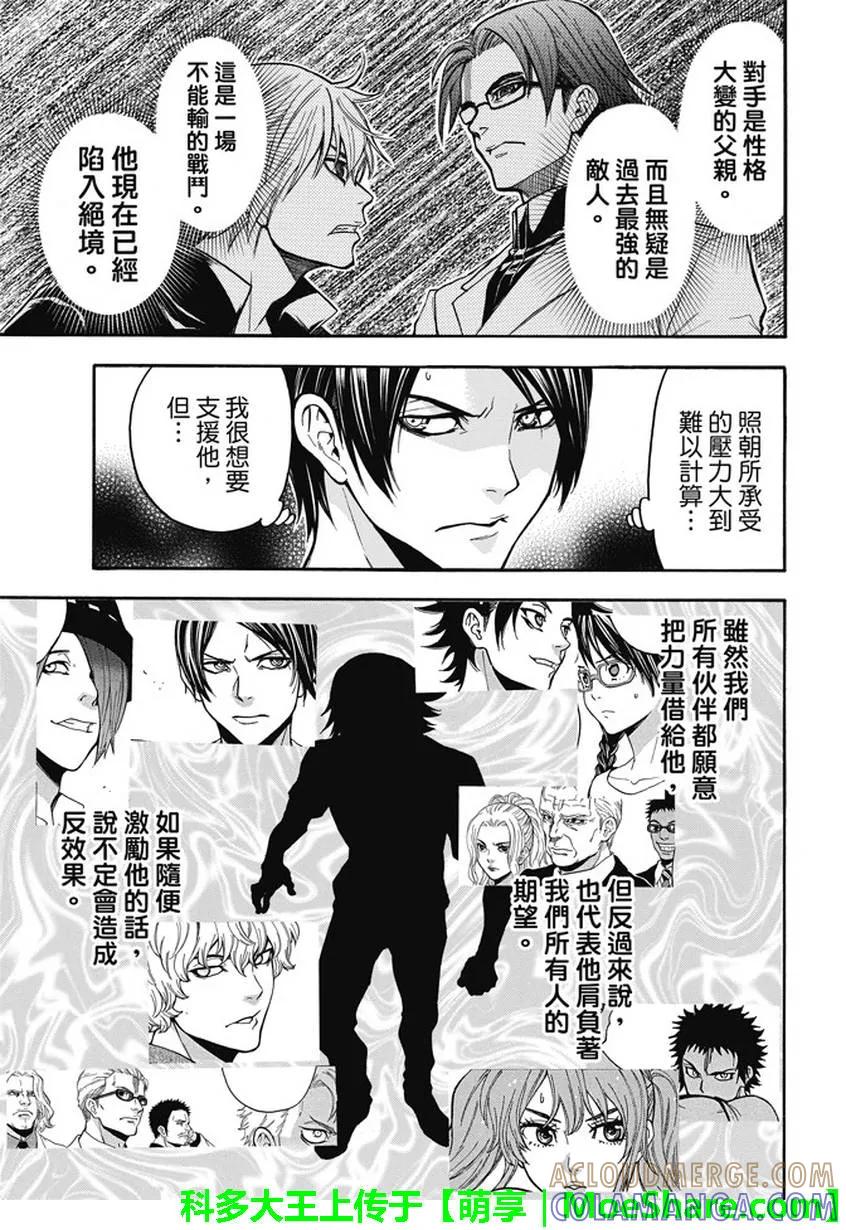《Acma：Game》第182话 等着你回来 第3页
