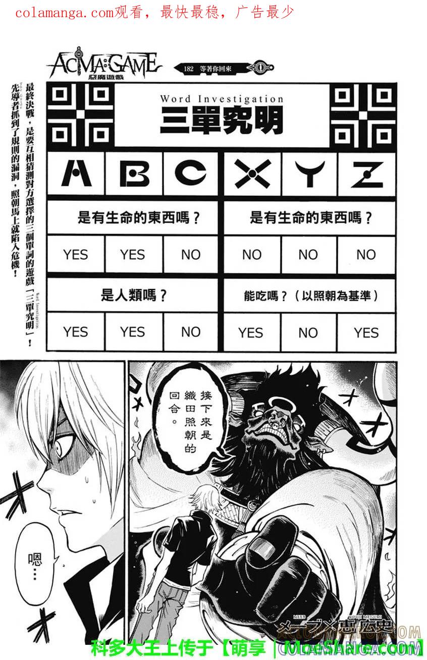 《Acma：Game》第182话 等着你回来 第1页