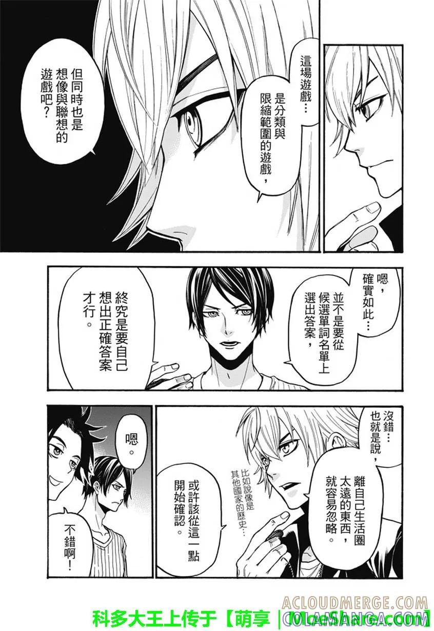 《Acma：Game》第182话 等着你回来 第13页