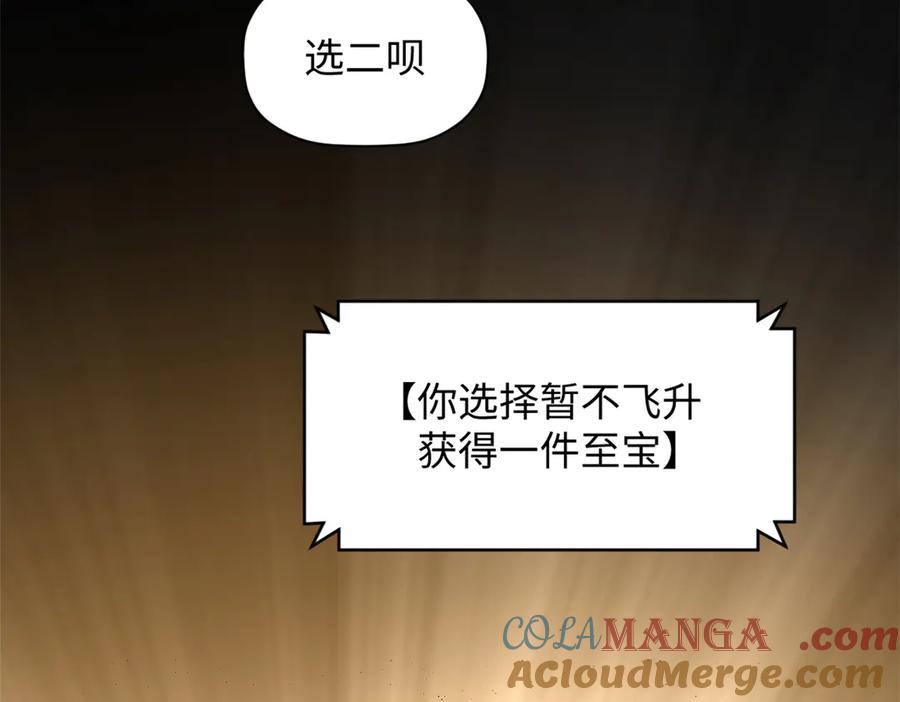顶级气运，悄悄修炼千年 174 元神出窍 第64页