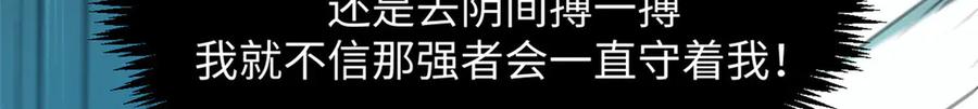 顶级气运，悄悄修炼千年 174 元神出窍 第146页