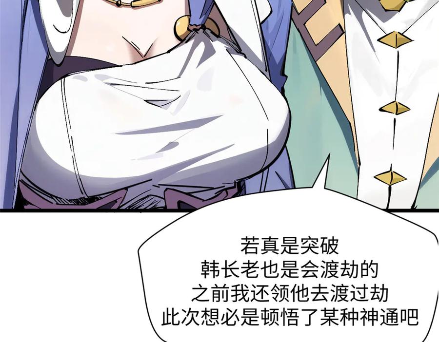 顶级气运，悄悄修炼千年 174 元神出窍 第19页