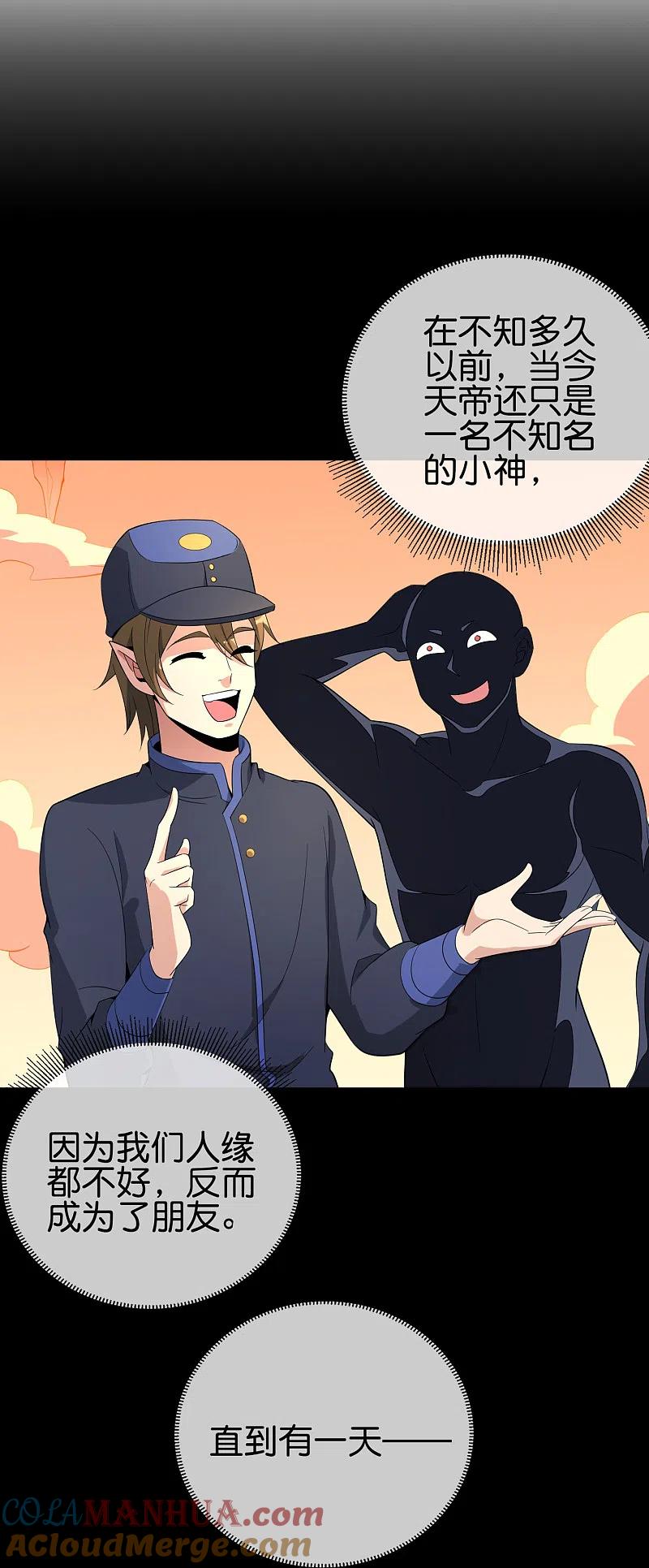 最强仙界朋友圈 第179话 天界最强二人组！ 第23页