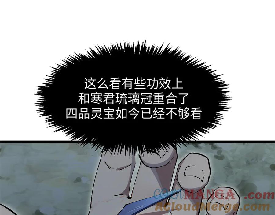 顶级气运，悄悄修炼千年 174 元神出窍 第72页