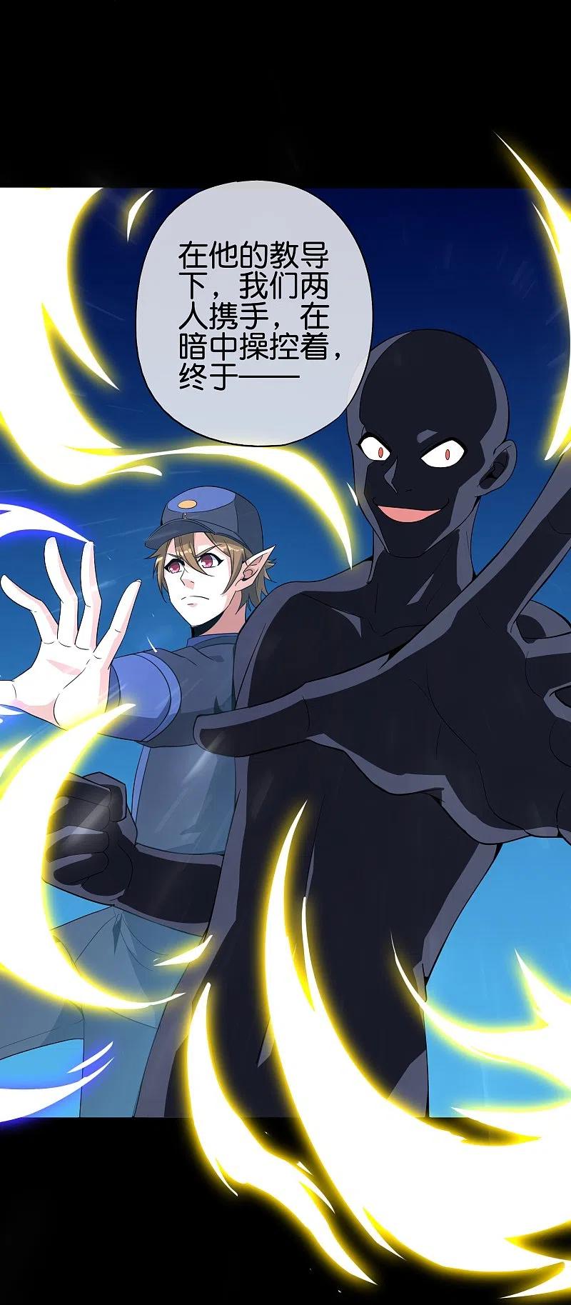 最强仙界朋友圈 第179话 天界最强二人组！ 第26页