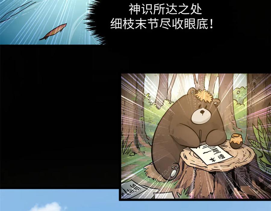 顶级气运，悄悄修炼千年 174 元神出窍 第91页