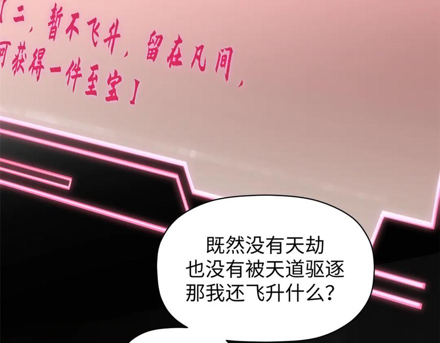顶级气运，悄悄修炼千年 174 元神出窍 第63页