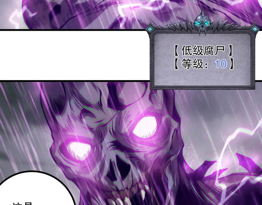 死灵法师！我即是天灾 第178话 神级阵法师的愤怒 第20页