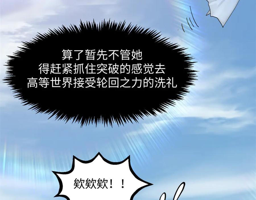 顶级气运，悄悄修炼千年 174 元神出窍 第138页