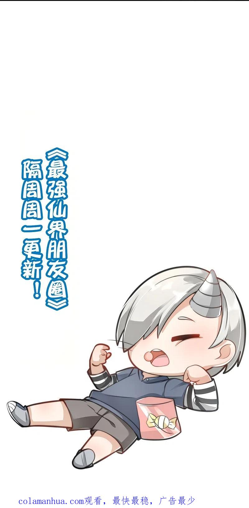 最强仙界朋友圈 第179话 天界最强二人组！ 第38页