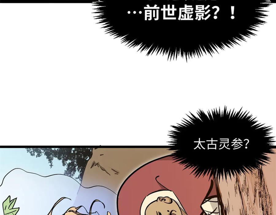 顶级气运，悄悄修炼千年 174 元神出窍 第103页