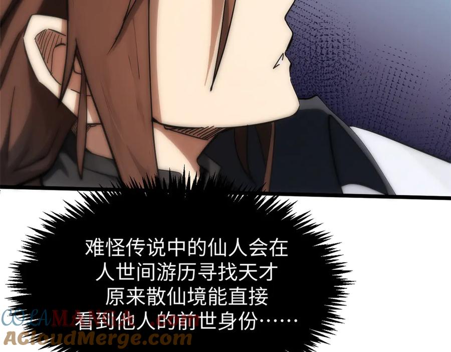顶级气运，悄悄修炼千年 174 元神出窍 第112页