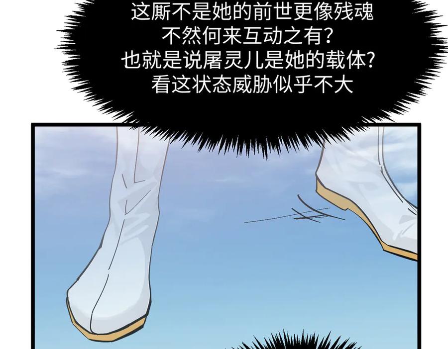 顶级气运，悄悄修炼千年 174 元神出窍 第135页