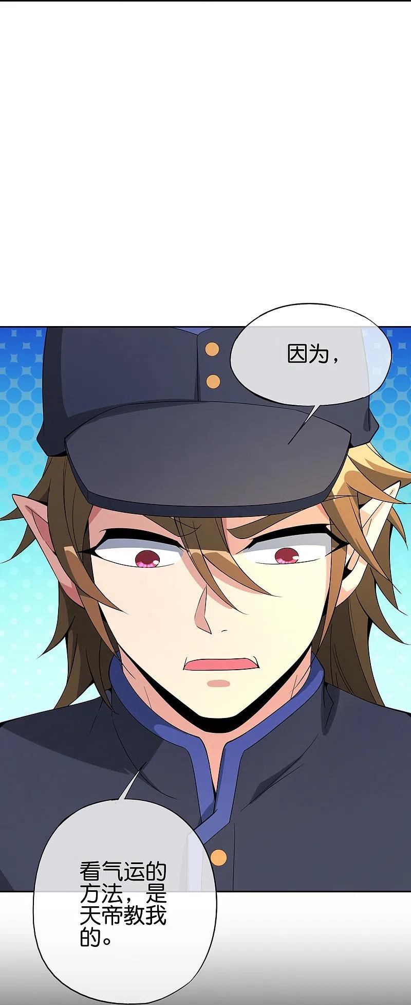 最强仙界朋友圈 第179话 天界最强二人组！ 第22页