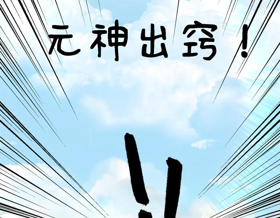 顶级气运，悄悄修炼千年 174 元神出窍 第85页