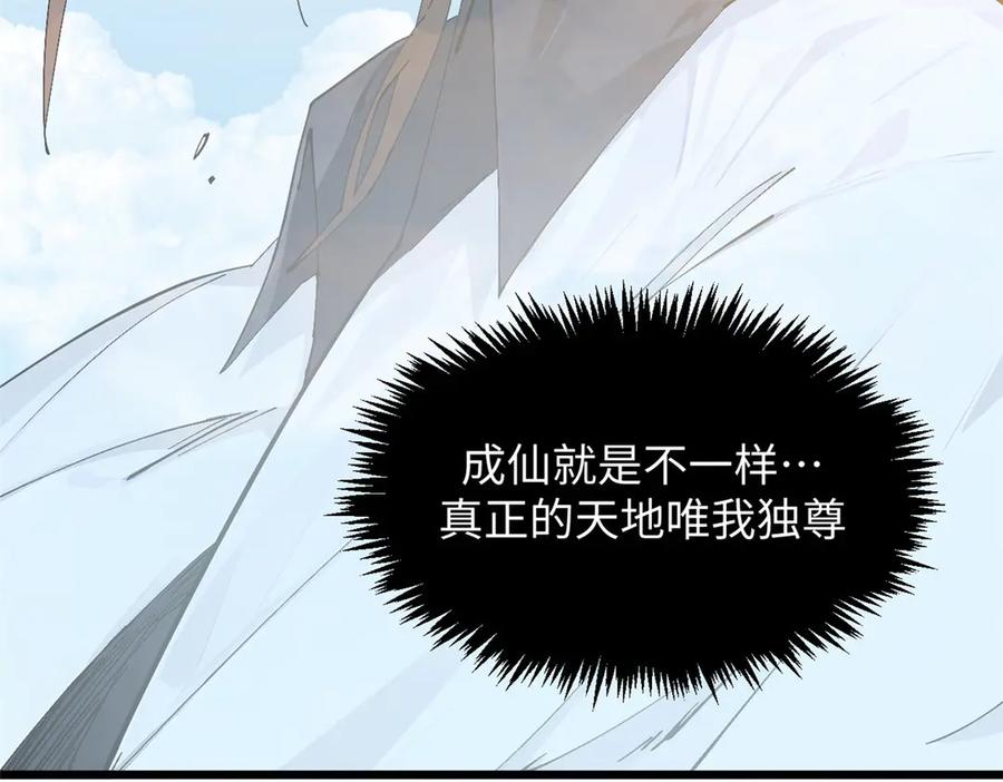 顶级气运，悄悄修炼千年 174 元神出窍 第94页