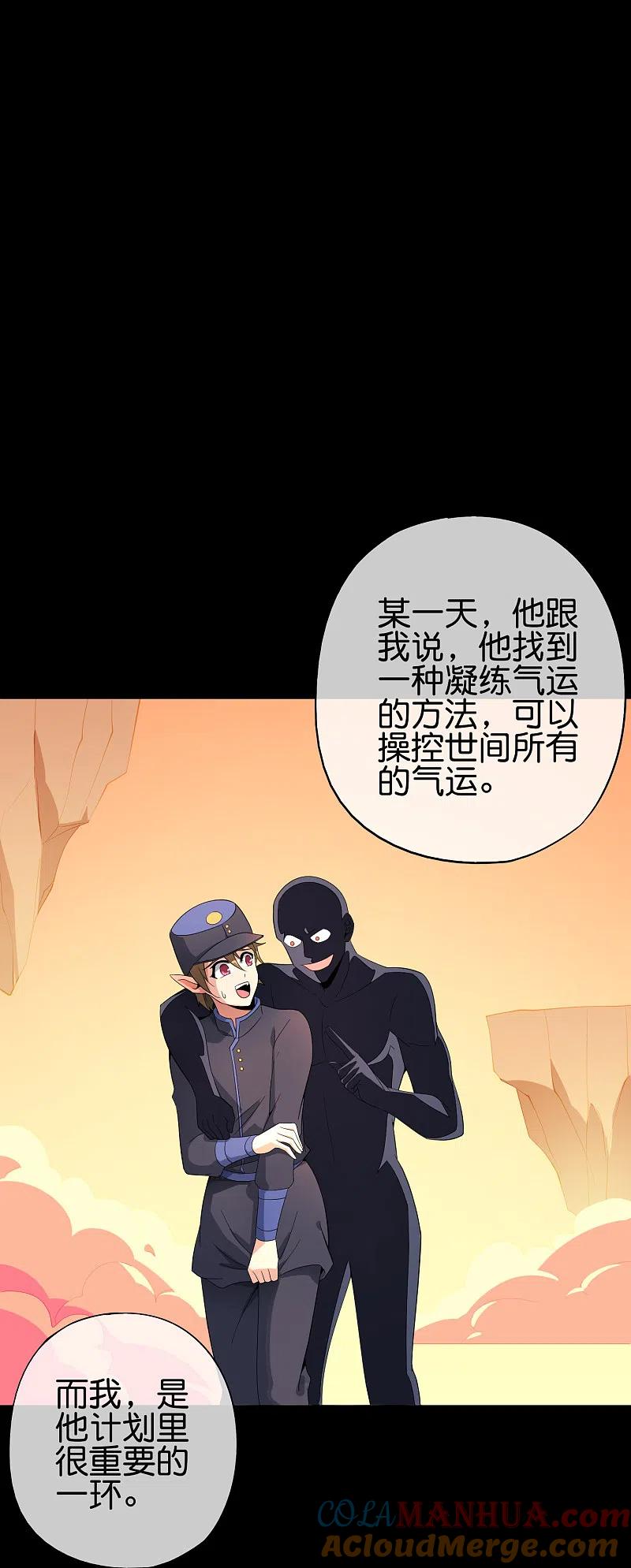最强仙界朋友圈 第179话 天界最强二人组！ 第25页